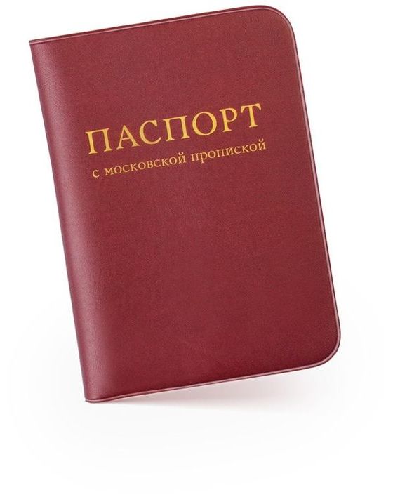 прописка в Тавде